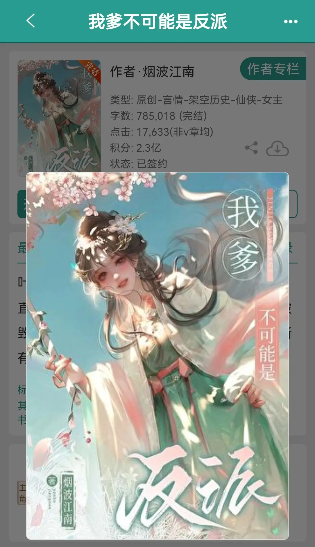 我爹不可能是反派     by烟波江南。系统爽文