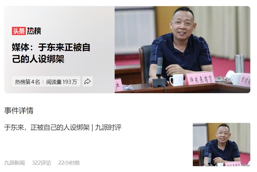要翻车？于东来正被自己的人设绑架！

胖东来还是业绩太好了，太赚钱了，好到于东来