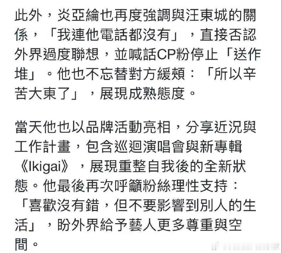 炎亚纶 辛苦大东其实汪东城真的很可怜了……淡圈了玩cos竟然还是一直被网友把他和