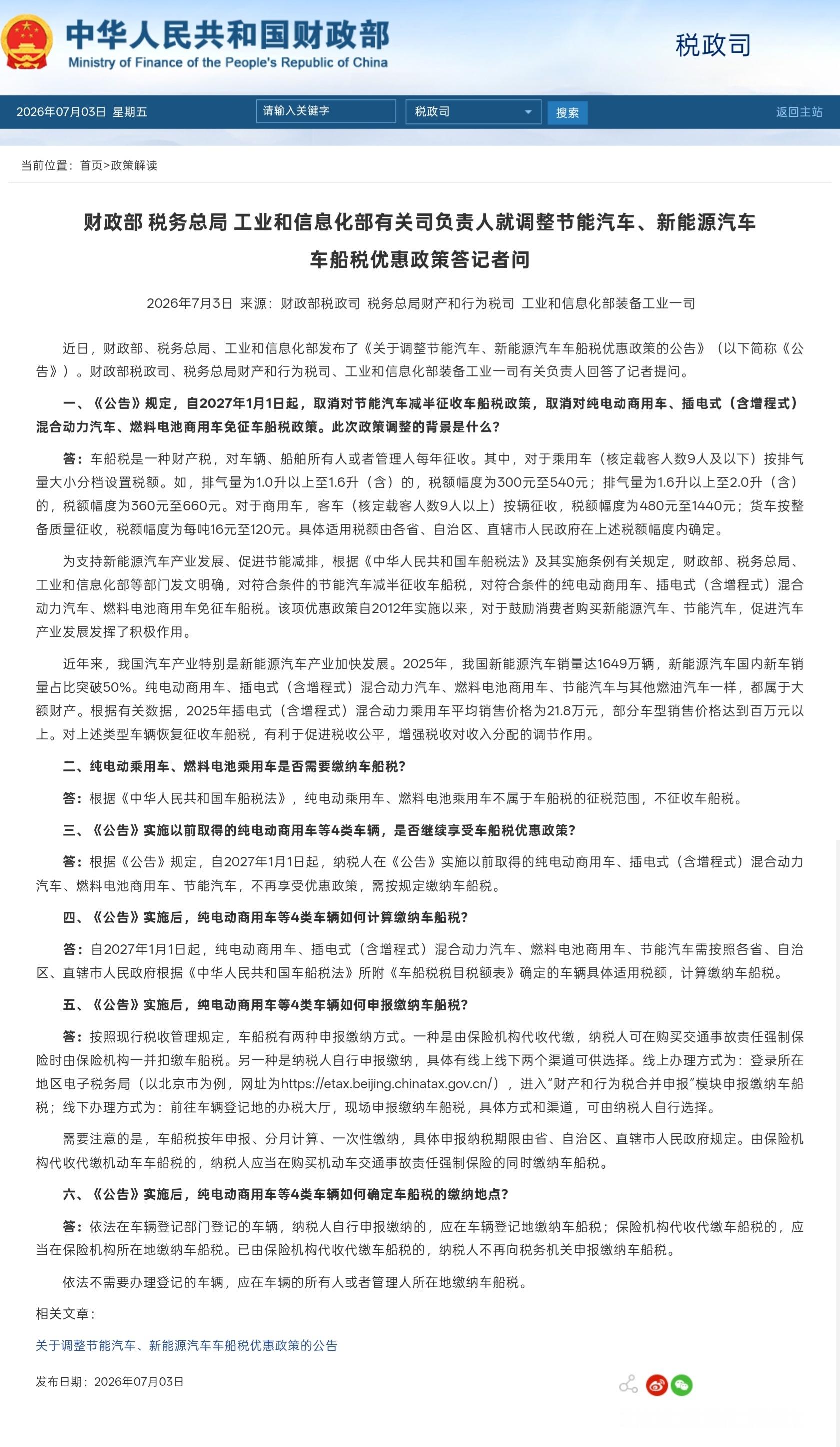 节能汽车新能源汽车车船税优惠政策调整27年 1 月 1 日起，混动和增程电车开始