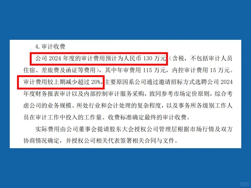科兴制药降价28%轮换审计机构
