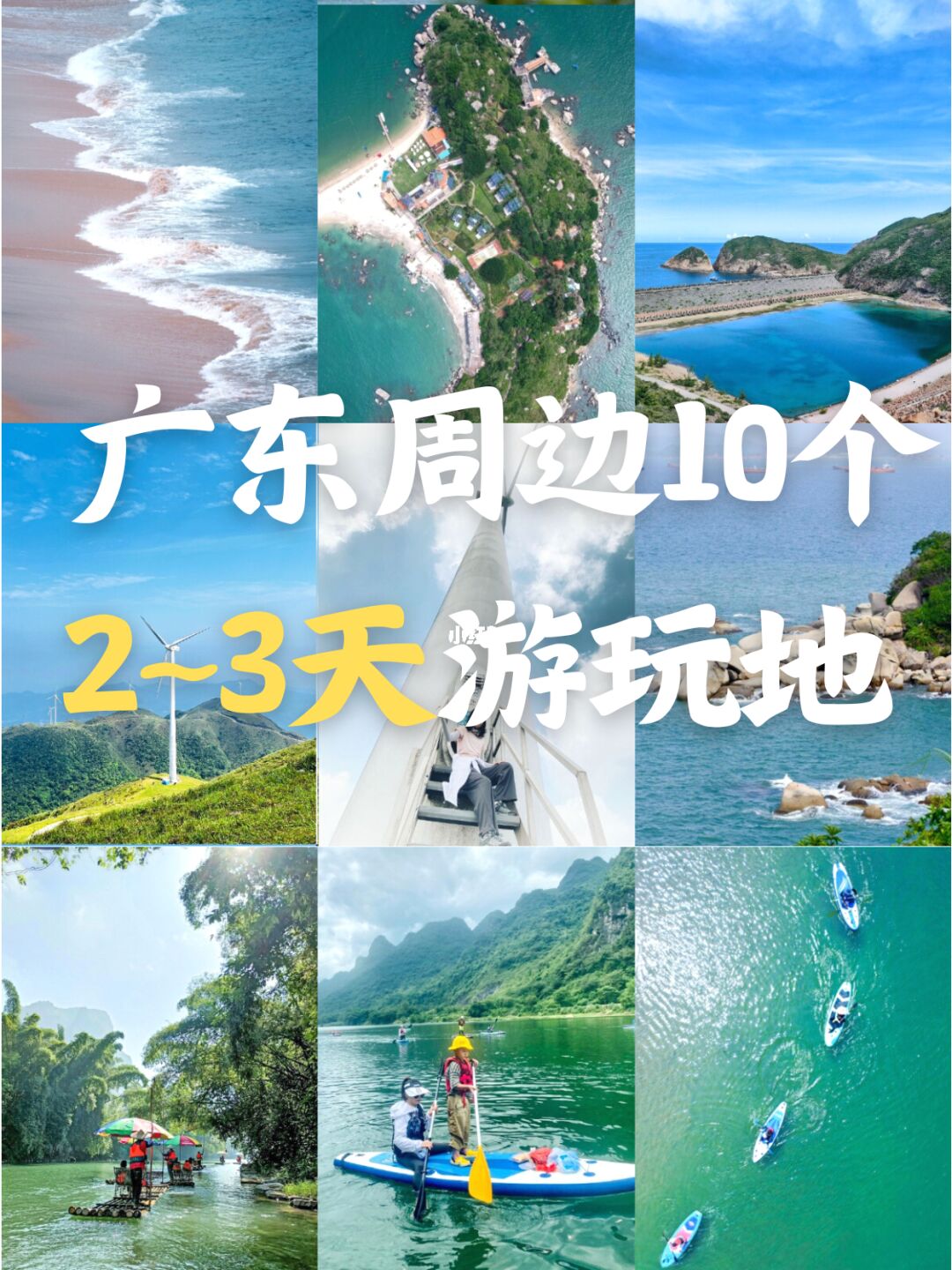 广东周边｜国庆跨省游2~3天！人均最低500！