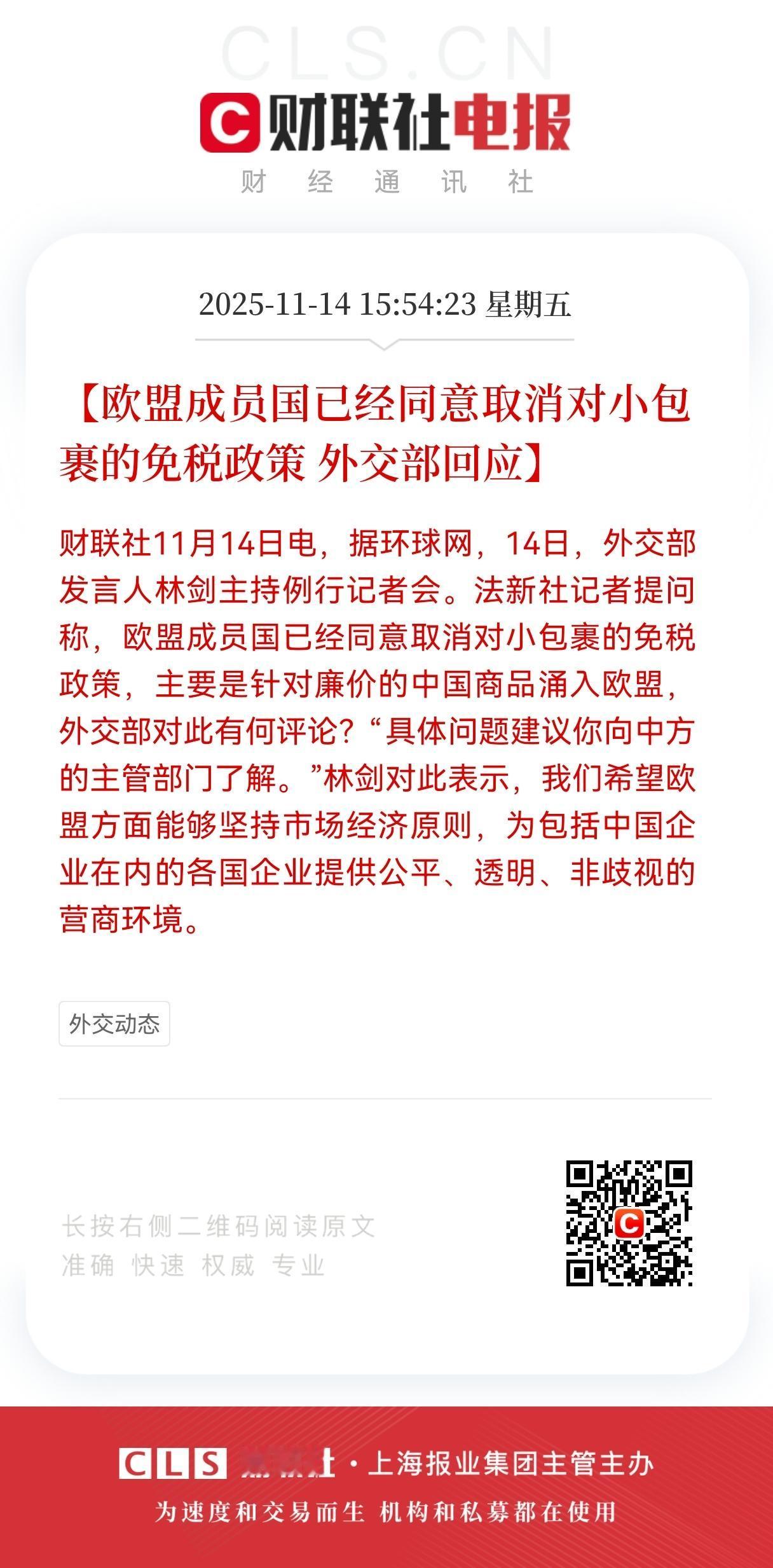利空突袭！利空突袭！欧盟取消小包裹免税政策，这对跨境电商冲击不小，下星期有这方向