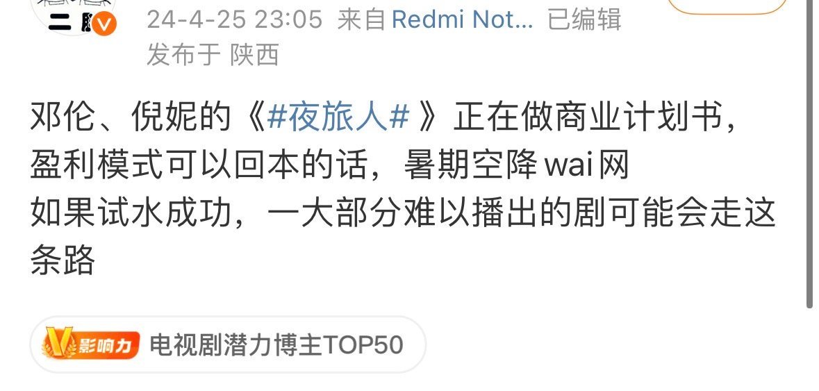 邓伦和倪妮的夜旅人好像有可能播哎[憧憬] ​​​