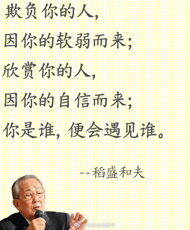 欺负你的人，因你的软弱而来；欣赏你的人，因你的自信而来；你是谁，便会遇见谁。--