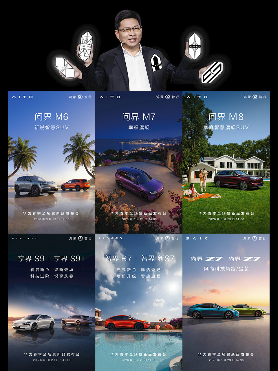 华为春季发布会定档3月23日余总手上全是牌，鸿蒙智行今天过年了，问界、智界、享界