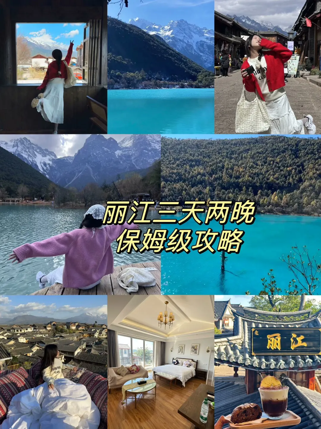 云南本地人写的丽江旅游攻略‼️