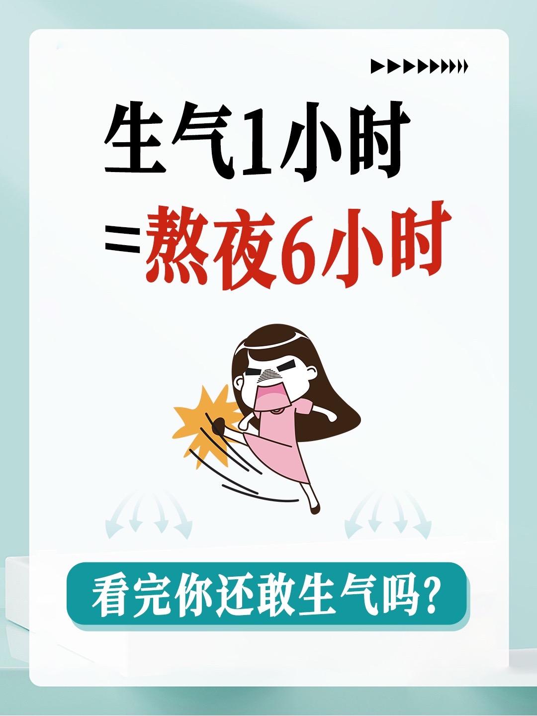 不要再经常生气了，要好好爱惜自己哦！！