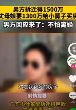 2020年广东，一男子因拆迁获得1500万巨款，妻子竟提出拿1300万给小舅子买