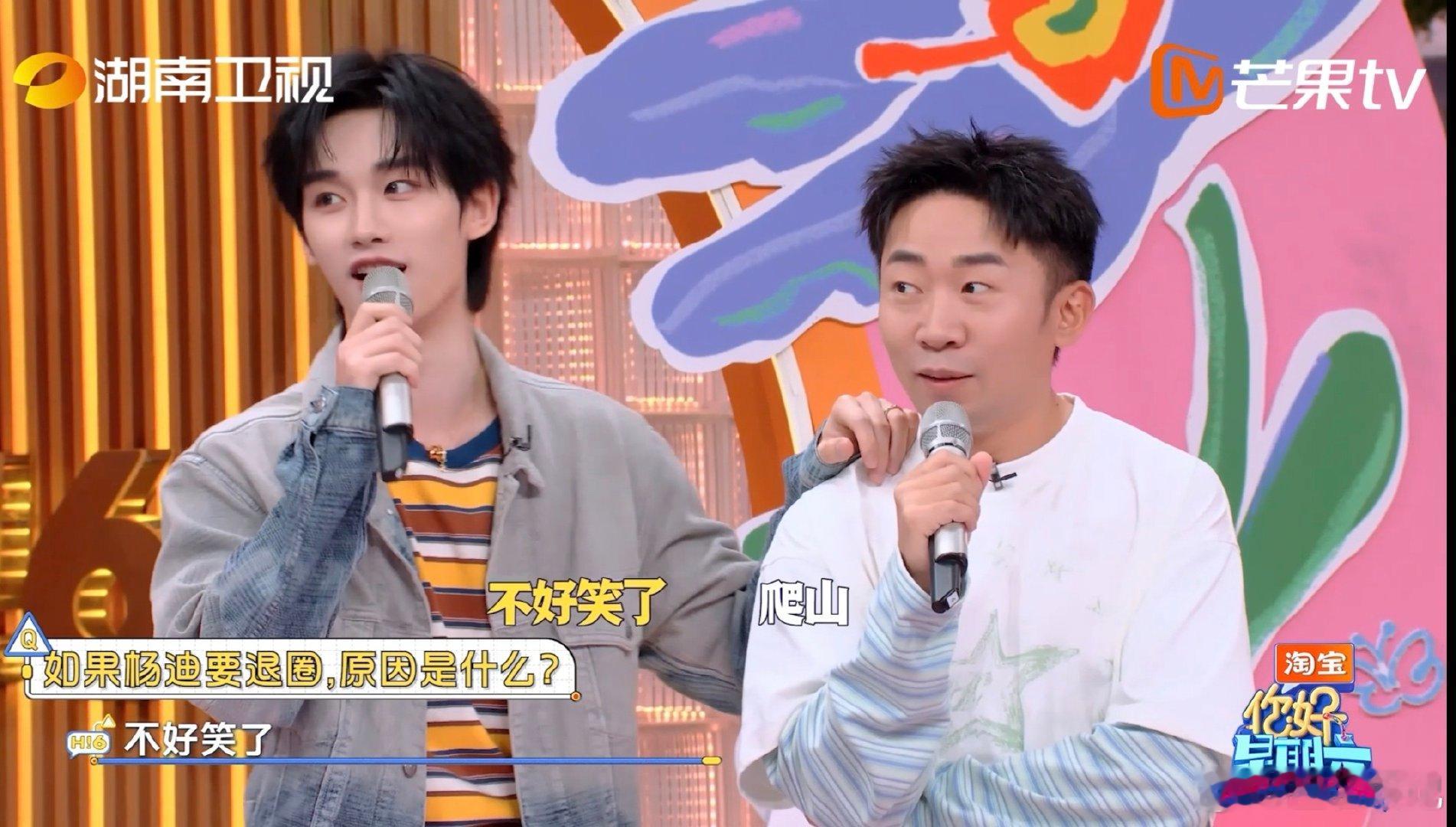 丁程鑫说杨迪不好笑了杨迪万万没想到，会被丁程鑫一句话扎心 