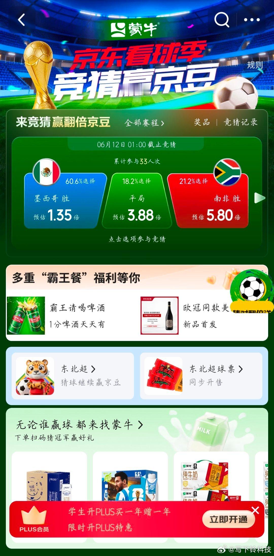 世界杯终于找到适合看球的小零食了！在京东囤了米多奇爆脆馍丁和周黑鸭甜辣卤鸭脖，刚