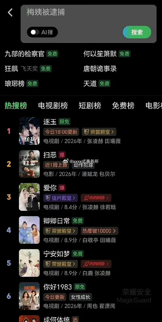 张凌赫、徐若晗《爱你》爱奇艺站内热度前几天就爆了 