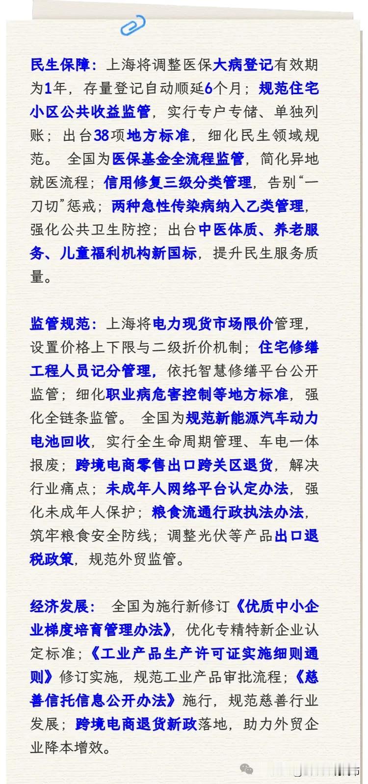 4月起，这些新规将影响你我生活！

2026年4月1日起，上海地区将实施了一批重