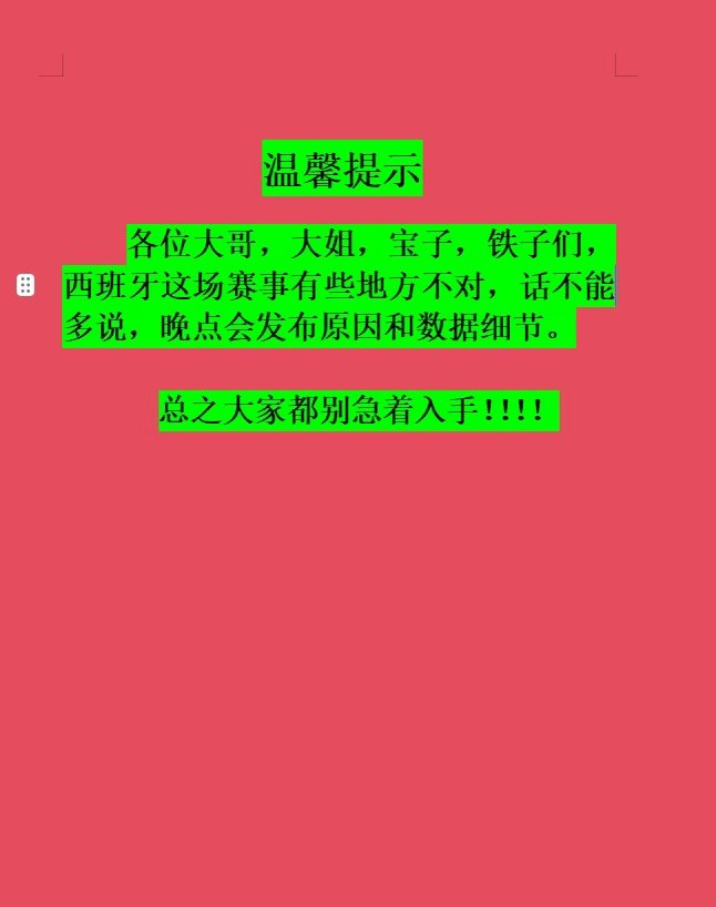 哥哥们，目前下午17.26分左右，现在的西班牙数据指标，有些地方已经体现出支持力