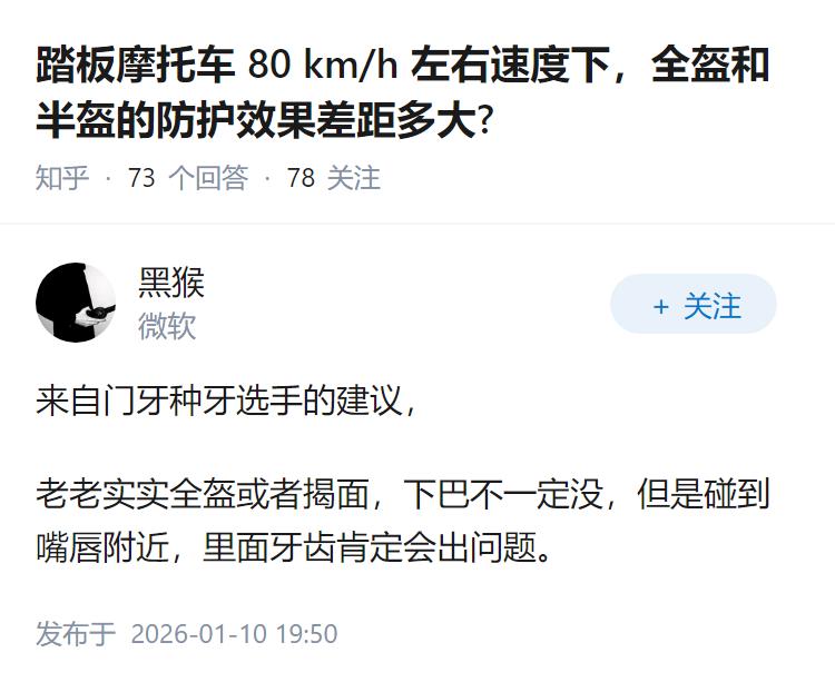 踏板摩托车 80 km/h 左右速度下，全盔和半盔的防护效果差距多大?