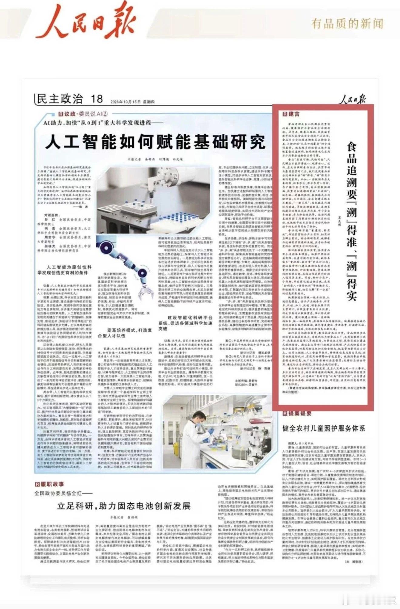 食品追溯要溯得准溯得实不能只靠扫码食品安全这件事，根子就在“溯源”。谁都明白，每