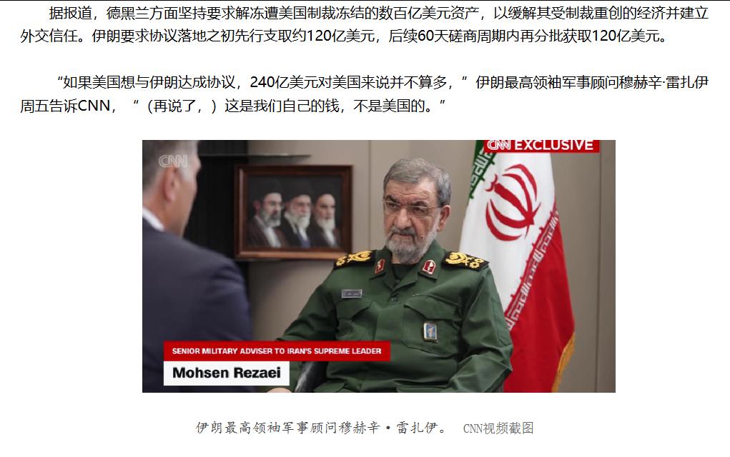 “伊朗要求拿现金换取和平，戳中了特朗普的政治雷区。” 据《华尔街日报》5 日消息
