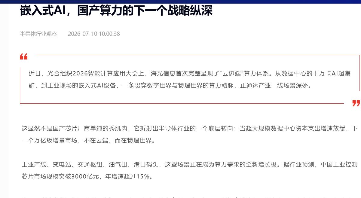 工业现场算力这块硬骨头，海光开始啃了
前两天在光合组织大会转了一圈，展区里那几个