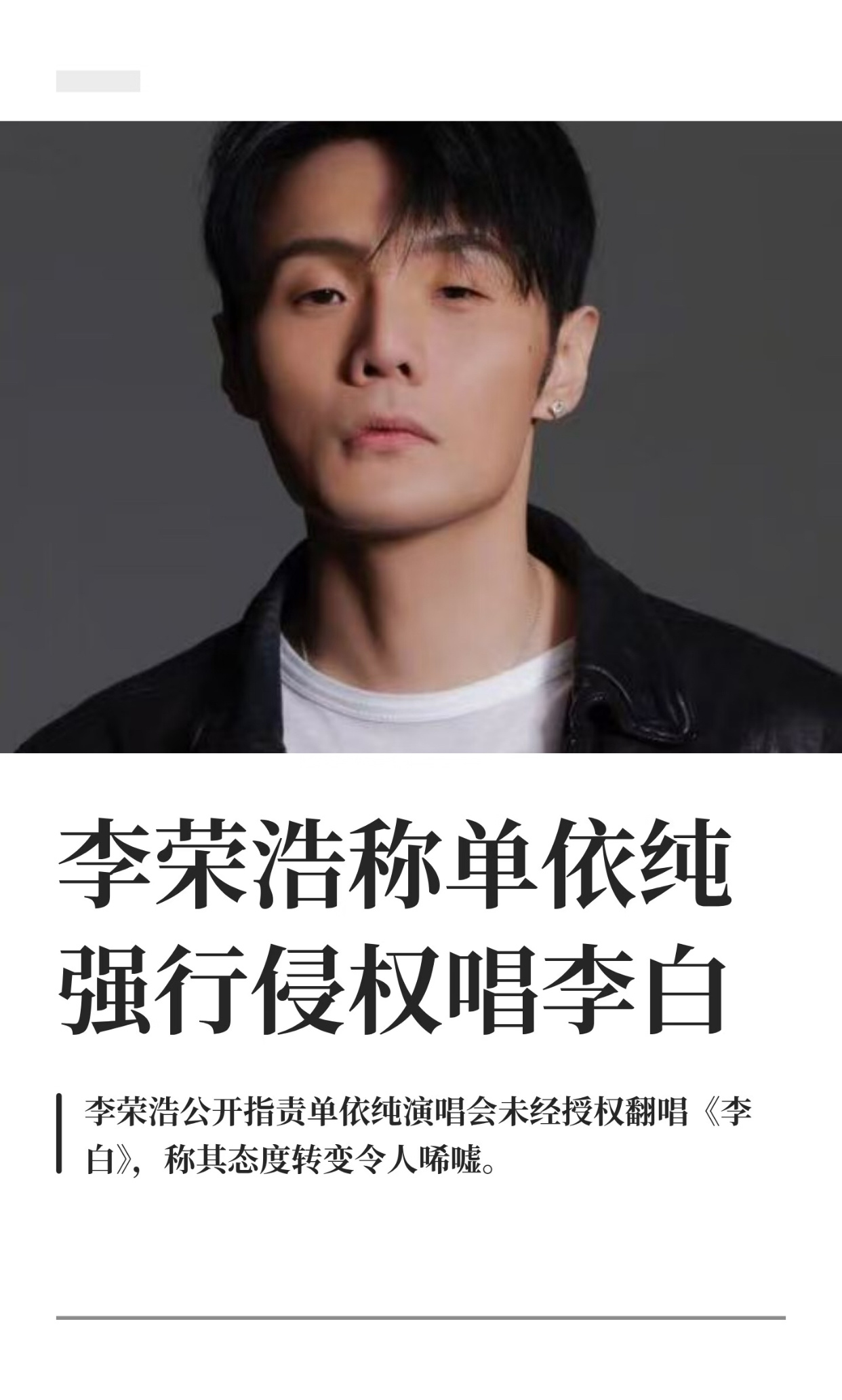 李荣浩四连质问单依纯 李荣浩再次发文控诉单依纯看来李荣浩是真的很生气了，我觉得更