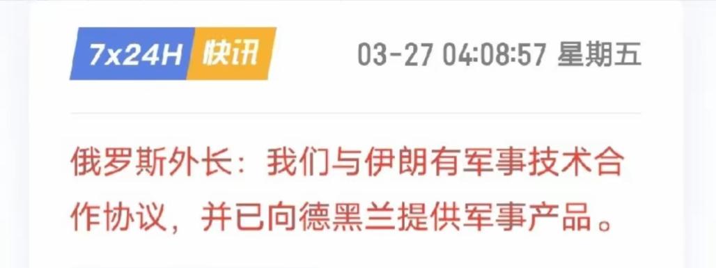 拉夫罗夫摊牌了！公开承认俄伊军事合作，直接打破外界猜测。

俄罗斯外长拉夫罗夫直