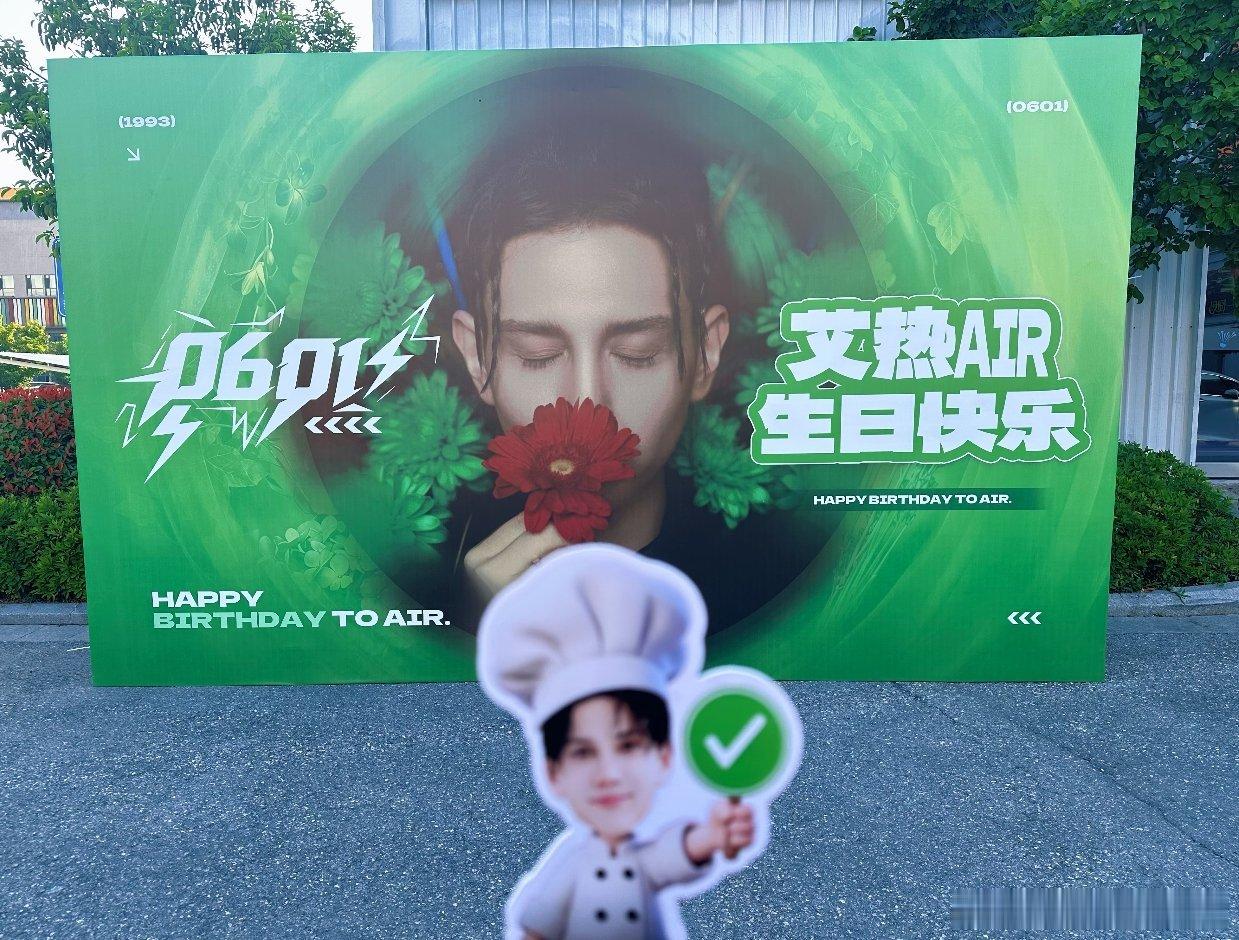 《巅峰对决》录制地，艾热生日应援！艾热 CR：欢熺🌸 