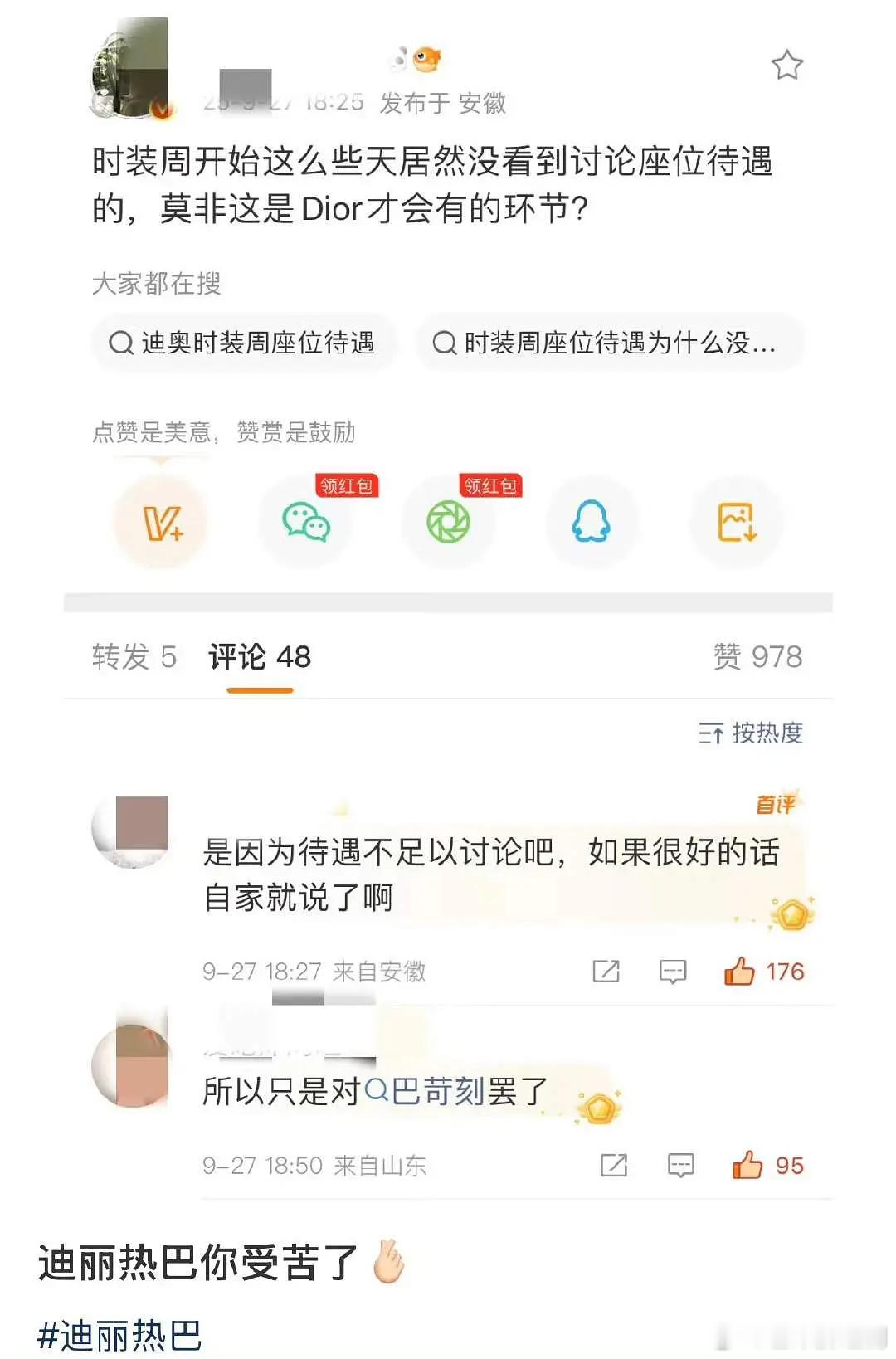 网友：时装周这么多天，怎么没有人讨论座位待遇等问题？回：因为迪丽热巴还没去（受苦