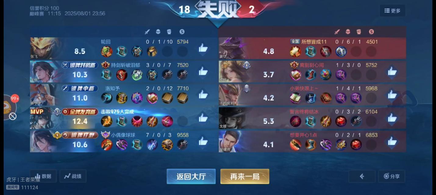 瓜友速报 大帅在玩蒙恬辅助 ​​​