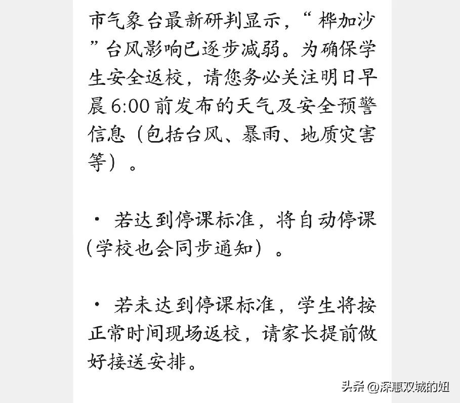 明天能不能正常上课，还不知。
“桦加沙”，娃们23-24号停课，明天25号，会不