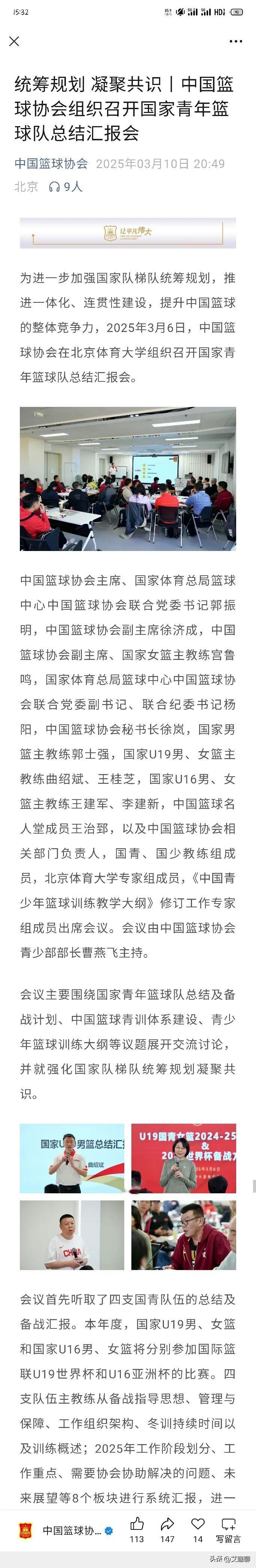 中国篮球协会日前召开的国青队总结汇报会，以一场**超规格的战术统筹行动**，揭开