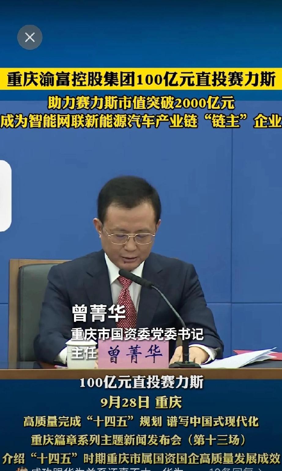 近几日几天，重庆要给赛力斯投资100亿的消息传得沸沸扬扬！

结果赛力斯很快出来