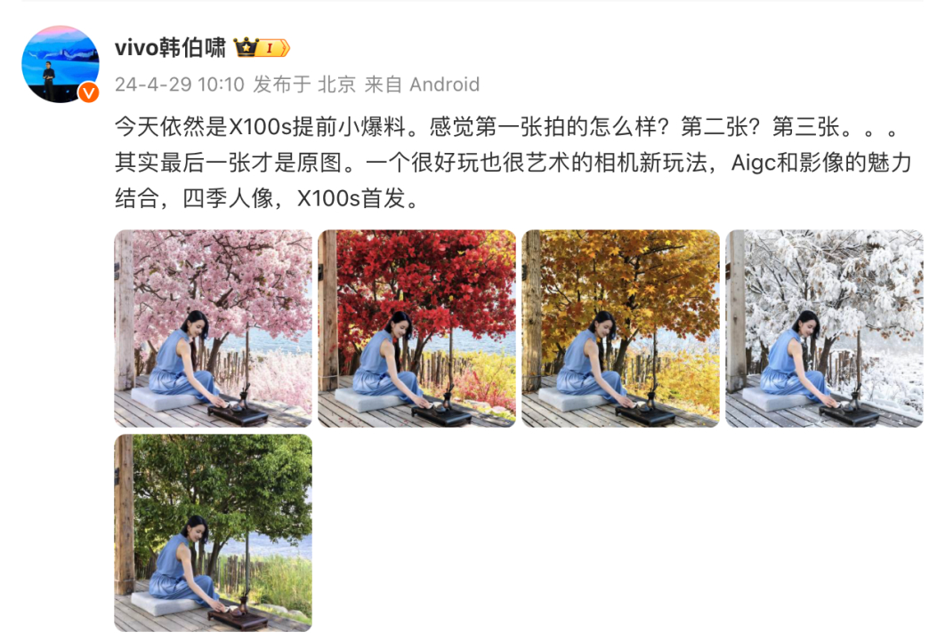 vivo X100s 手机将首发四季人像功能了。手机将借助大模型和生成式AI影像