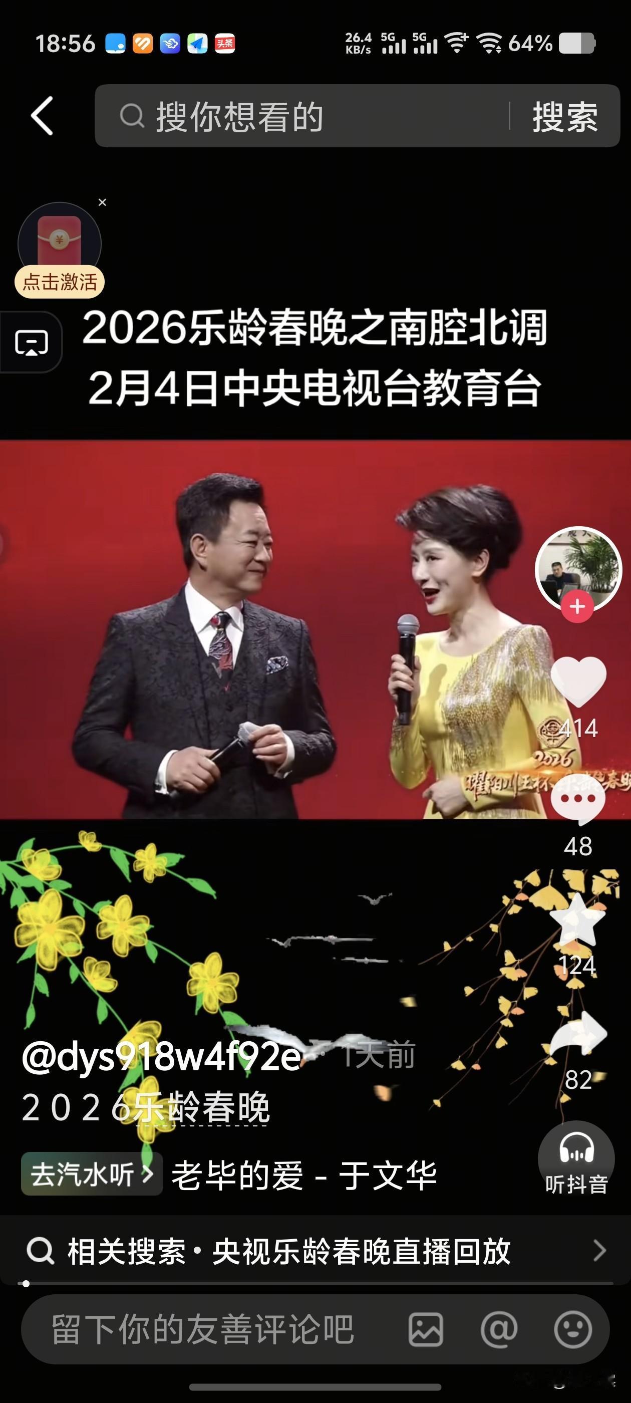 感觉今年的一个节目受欢迎程度可能不弱于春晚，这就是2026年乐龄春晚。

为什么