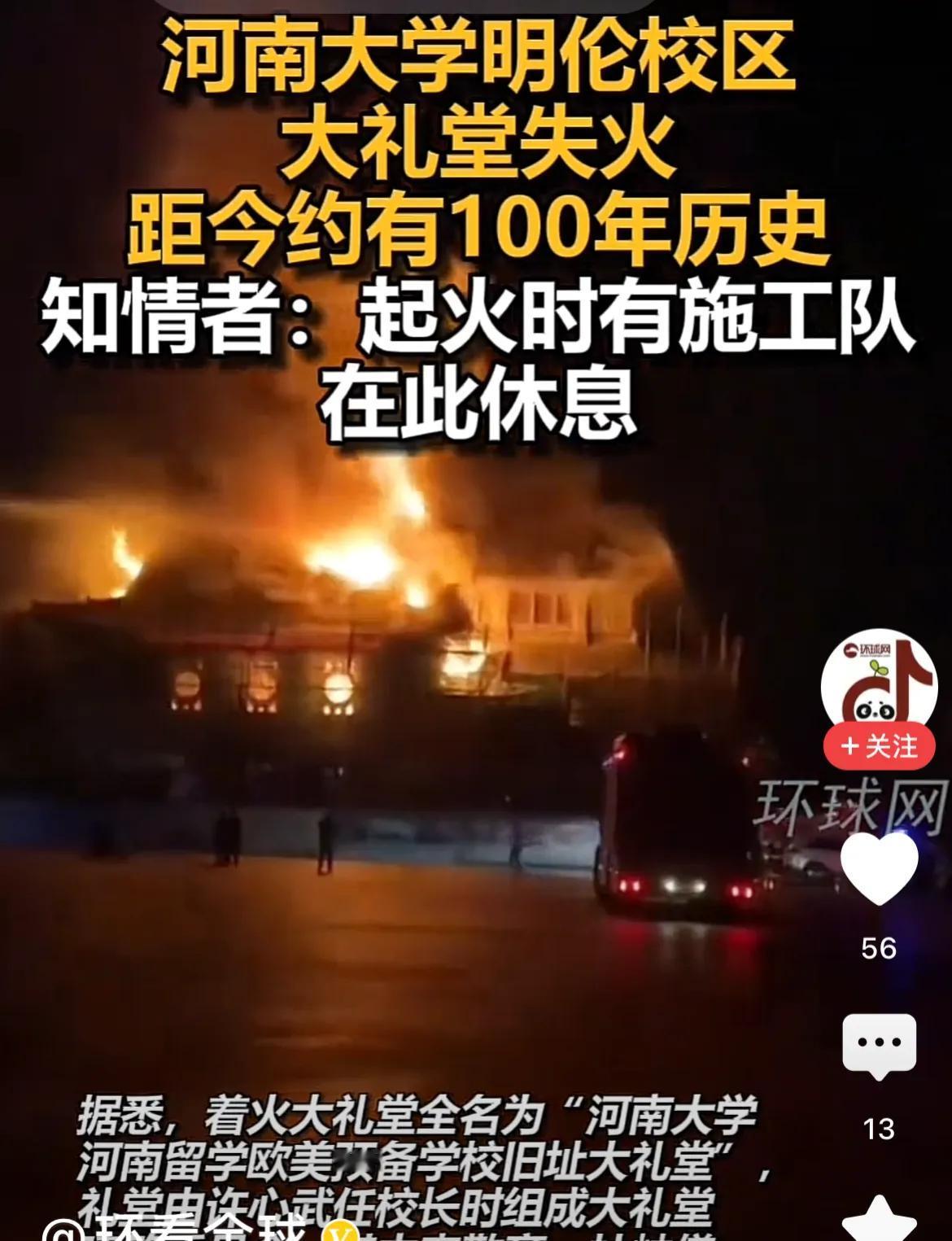 遗憾！河南大学曾经辉煌悠久的历史以这种方式让大家注意到。河南大学最为骄傲的明伦校