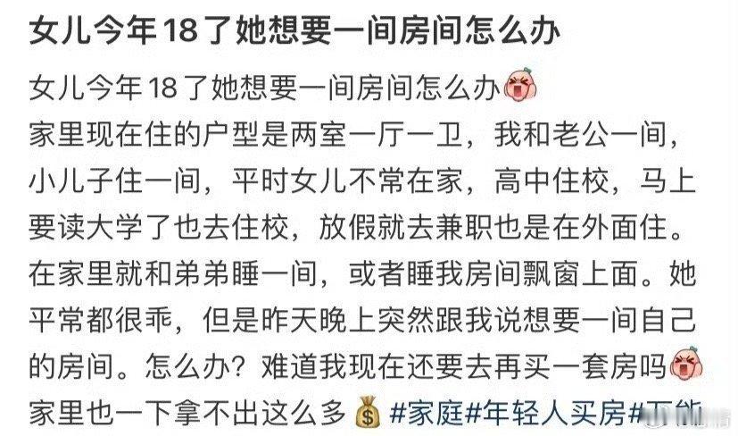 女儿今年18了她想要一间房间怎么办 ​​​