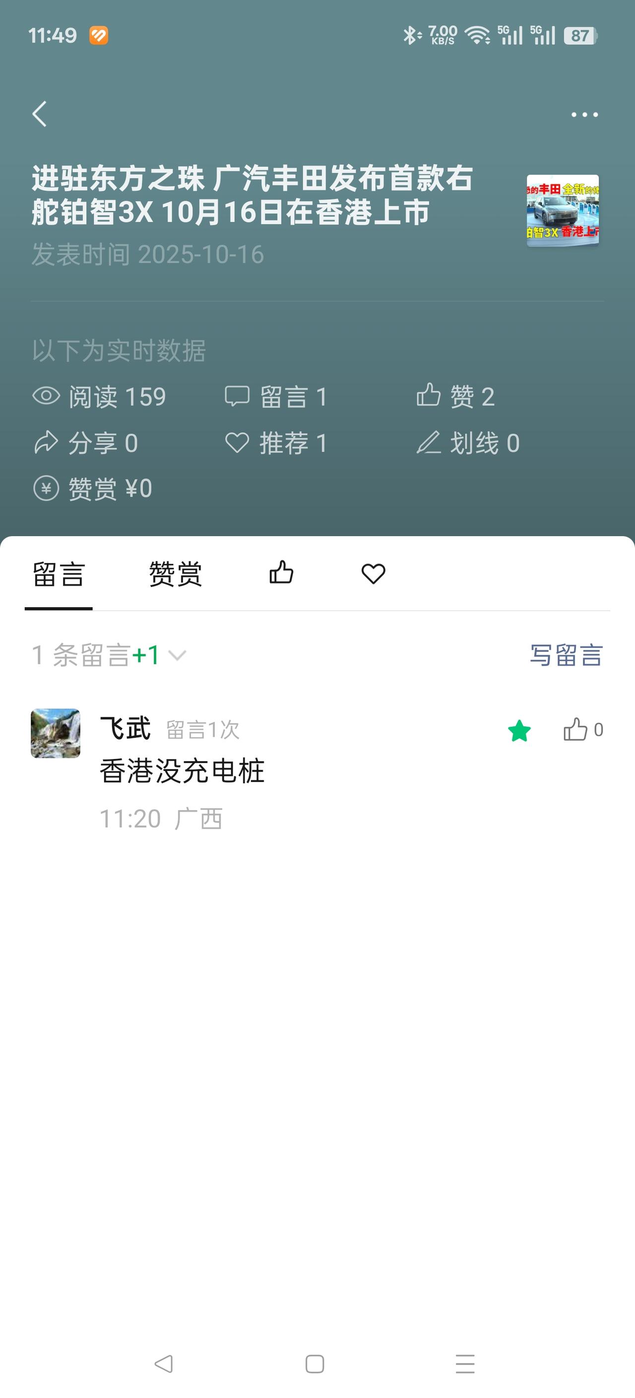 昨晚广丰铂智3X右舵版本在香港上市，有车友评论说香港没有充电桩，不能吧，汽车经销