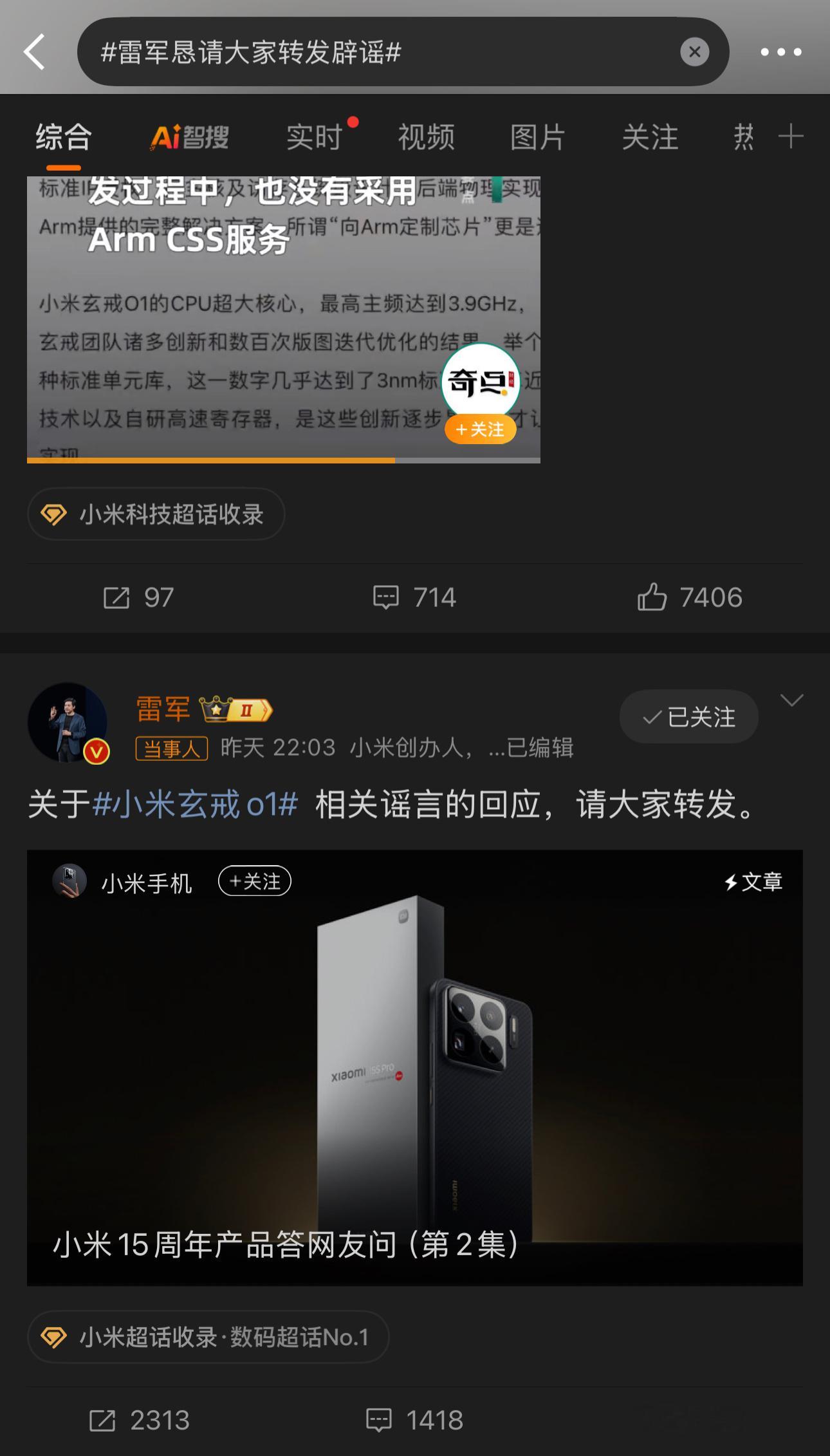 雷军恳请大家转发辟谣雷总原文只说了请，没有说恳请，基于对于字研的坚守，请大家帮忙