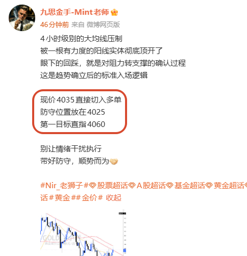4035的多单起飞目前最高反弹至4052附近这波回踩确认的起爆，再次稳稳斩获17