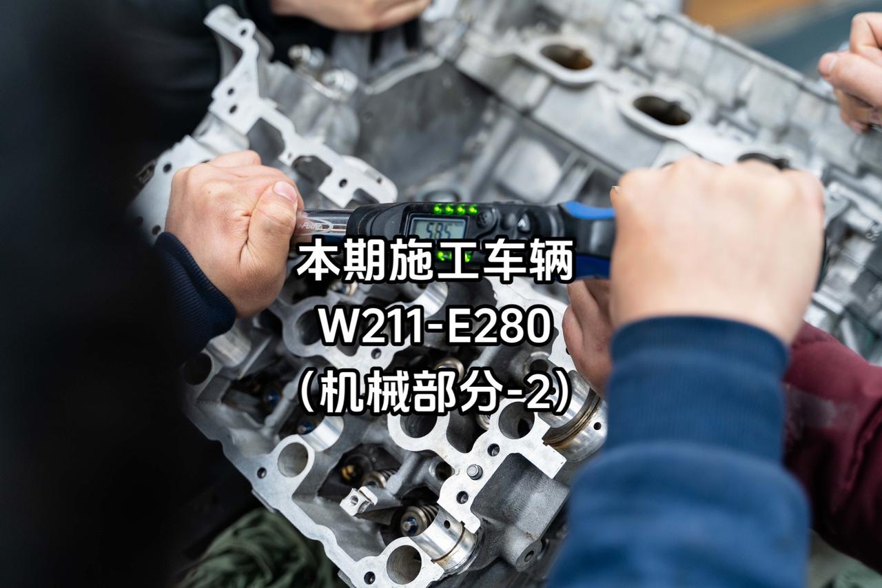 发动机重建完毕，底盘方面进行整理
#四眼奔 #w211 #奔驰 #我和老车的故事