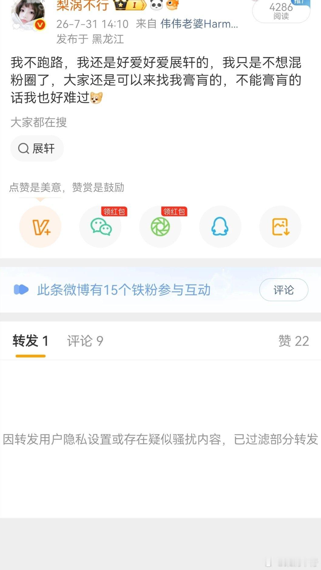 我看到你发啥了，别让我抓到你哦，我在一天，就银追展轩一天，咋了吧💖💚 