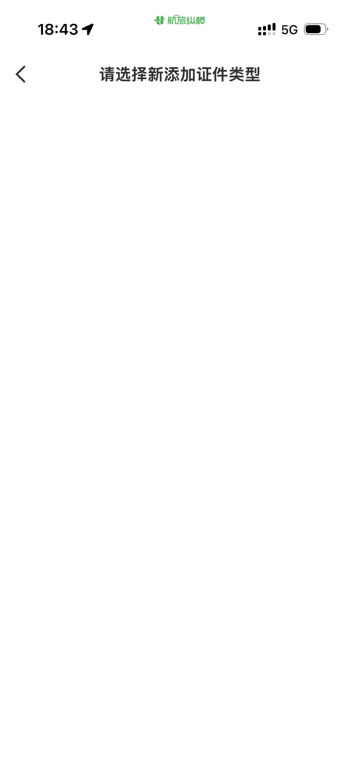 航旅纵横一下午了，bug还没解决吗