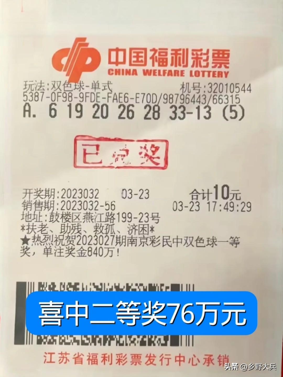 10元单挑一组双色球，喜中二等奖76万元，江苏搬运工花了10元买福利双色球彩票，