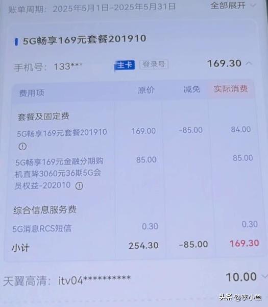 手机套餐关联“神秘宽带”，大连家庭七年被绑资费风波

日常生活中，谁的手机号会无
