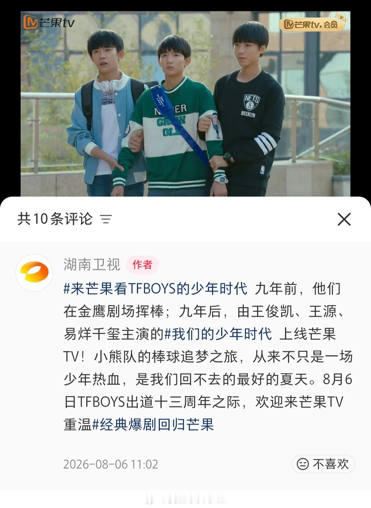我们的少年时代 8月6日 