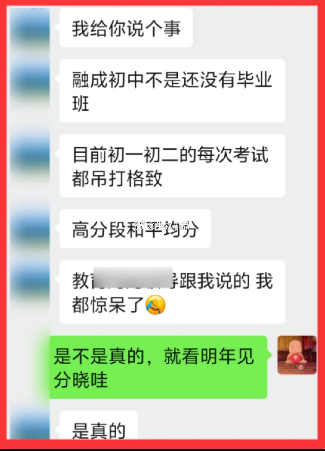 蛋蛋作为之前绿城凤起和鸣的群主，其实消息并不准，我记得他之前还和我说这个学区是连