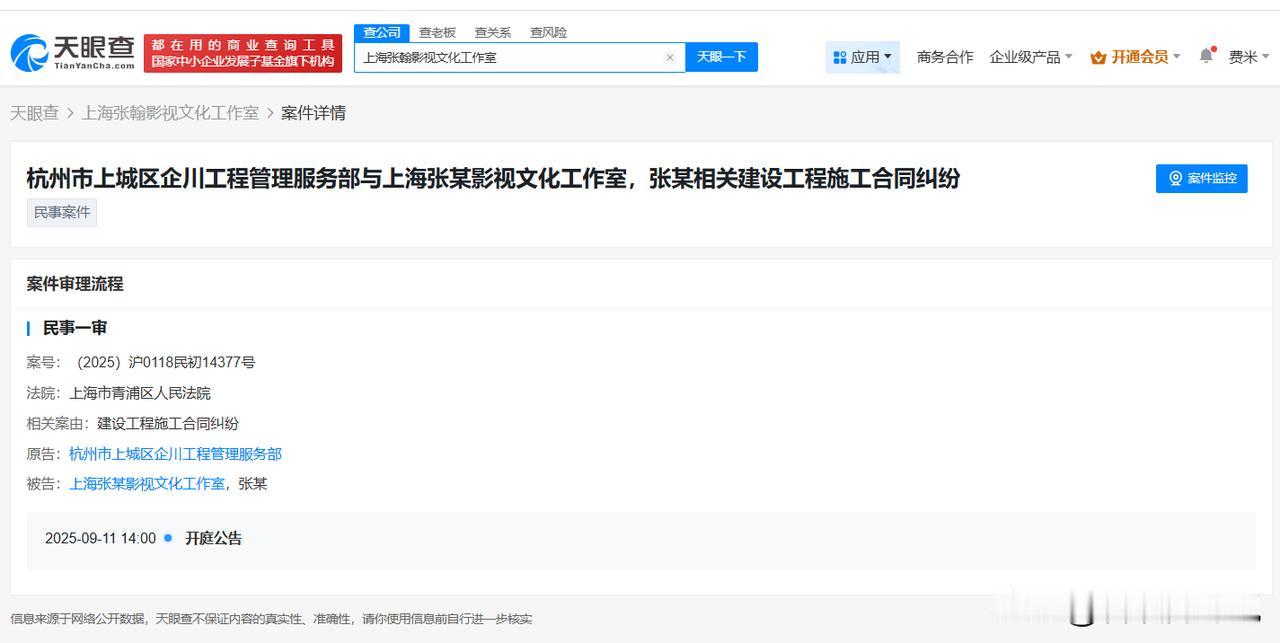 【张翰及名下影视工作室被起诉 张翰被起诉案件9月开庭 张翰因建设工程施工合同纠纷