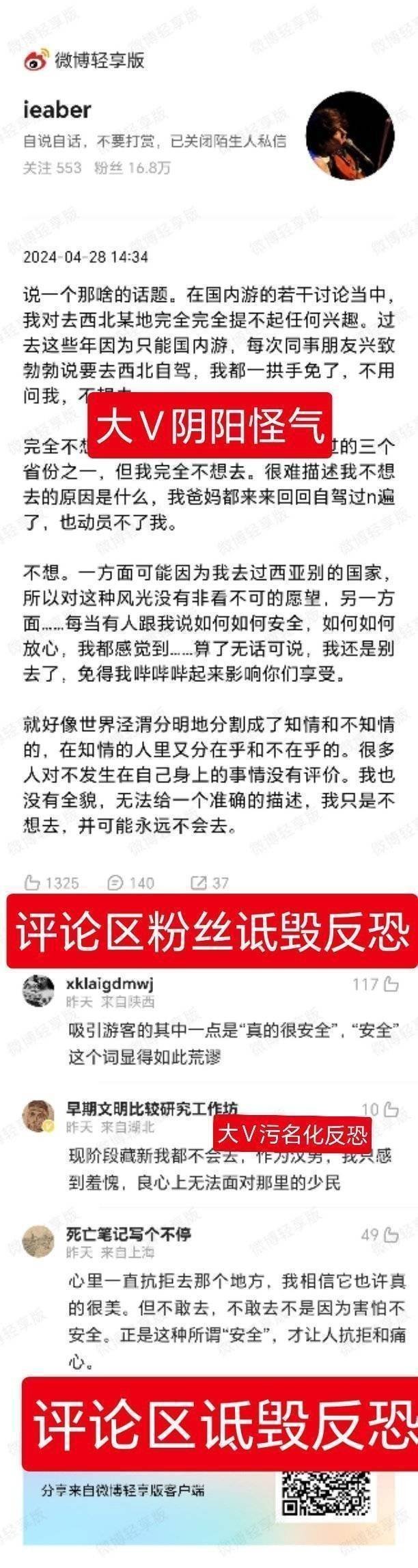 2024年，《我的阿勒泰》热播期间，带头污蔑中国在新疆的反恐行动。她的粉丝甚至做