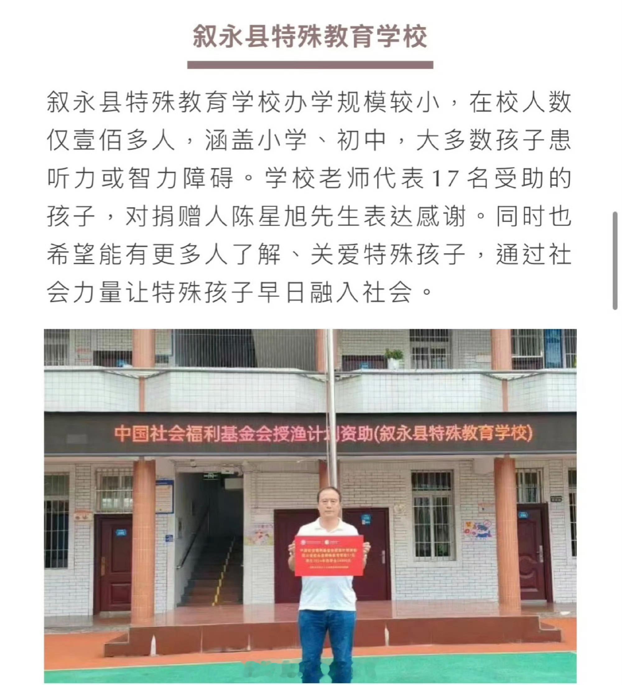 陈星旭 一直在默默做公益，人帅心善 