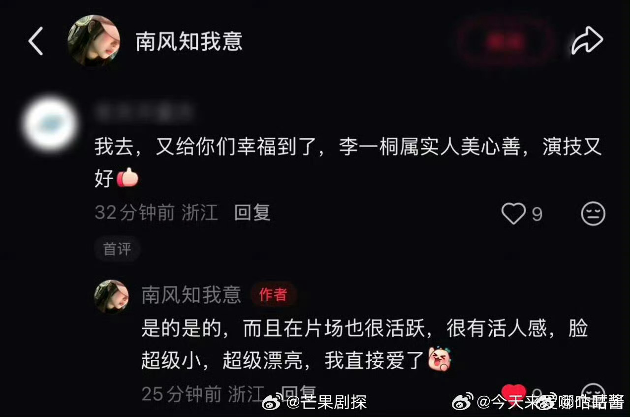 李一桐又请金枝剧组喝奶茶了群演眼里的李一桐 人美心善，活泼，有活人敢，主要是演技