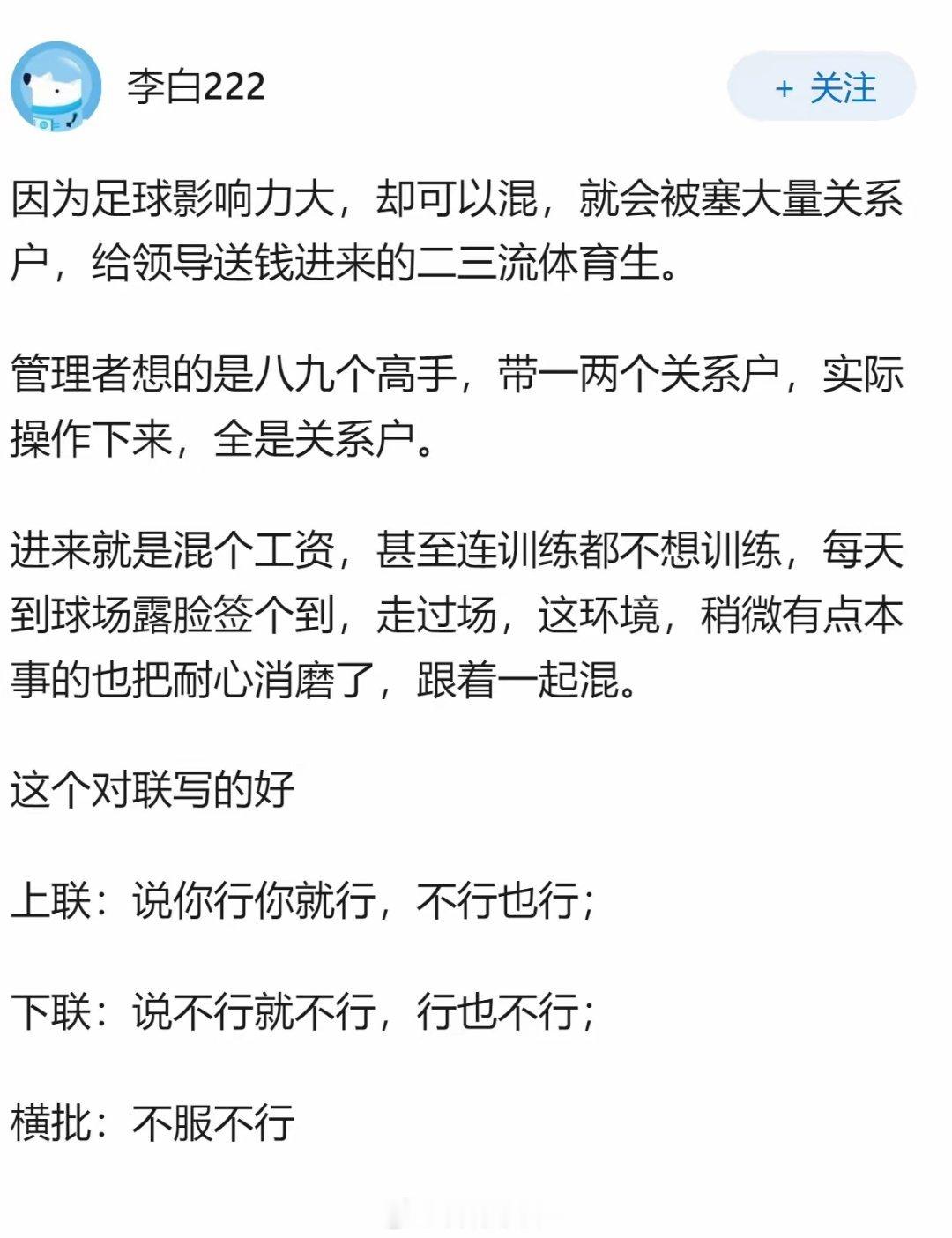 明明是一个强国，为何国足可以这么的差，不是很理解？ 
