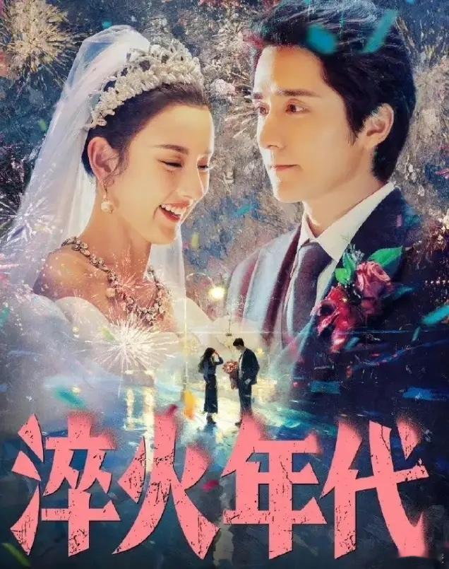 杨洋章若楠《雨霖铃》热播期结束！正午阳光武侠大片《雨霖铃》，热播期集均1250万